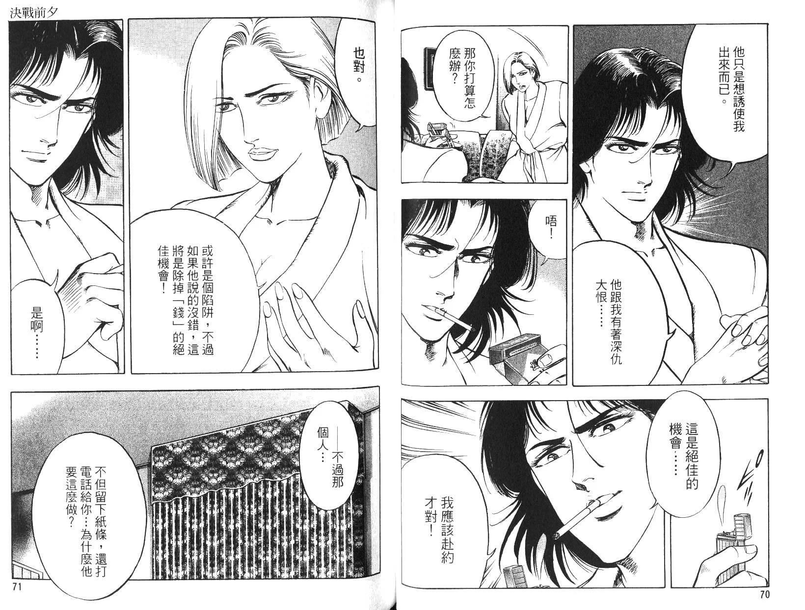 《恶德公子》第17卷 第35页