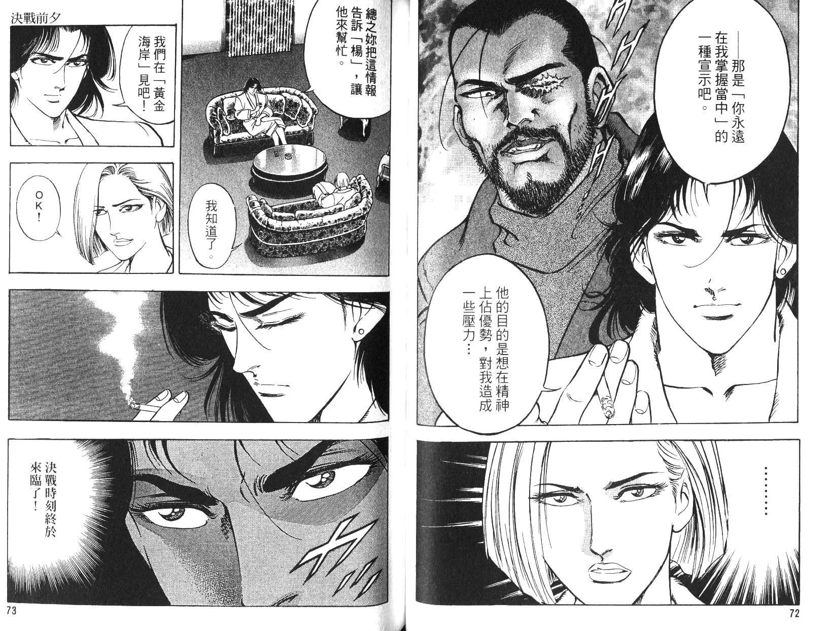 《恶德公子》第17卷 第36页