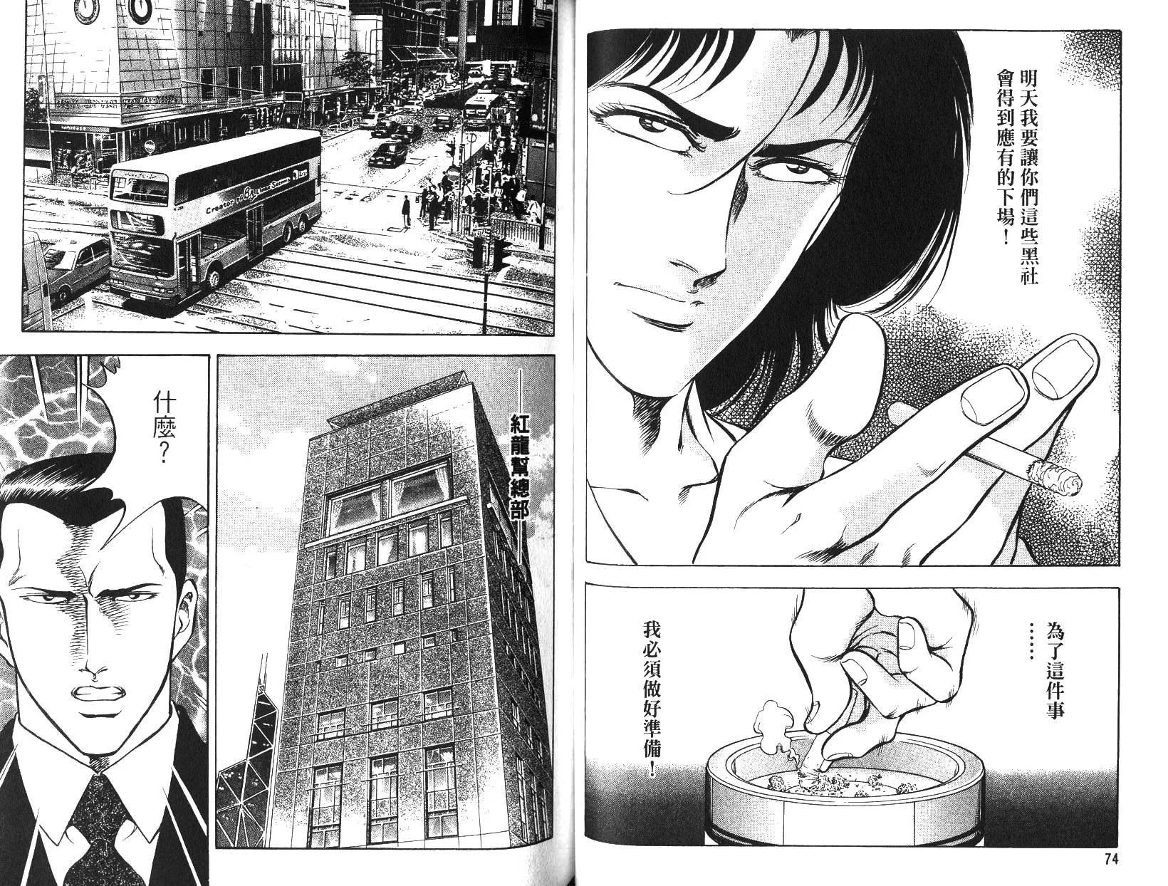 《恶德公子》第17卷 第37页