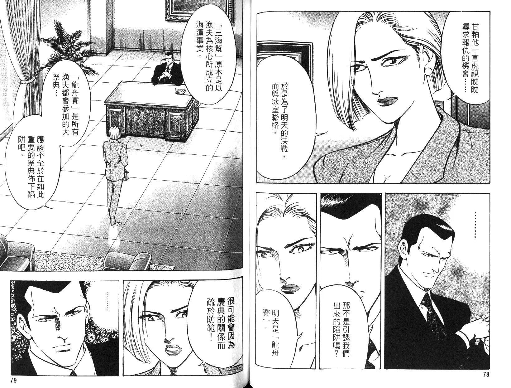 《恶德公子》第17卷 第39页
