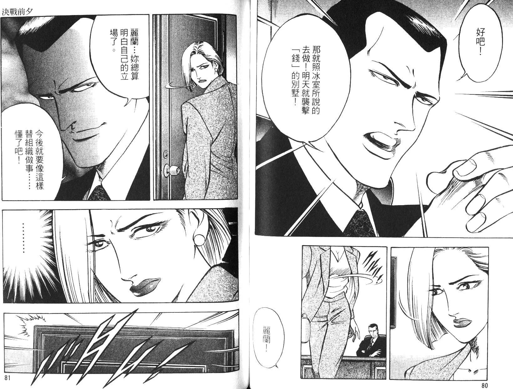 《恶德公子》第17卷 第40页