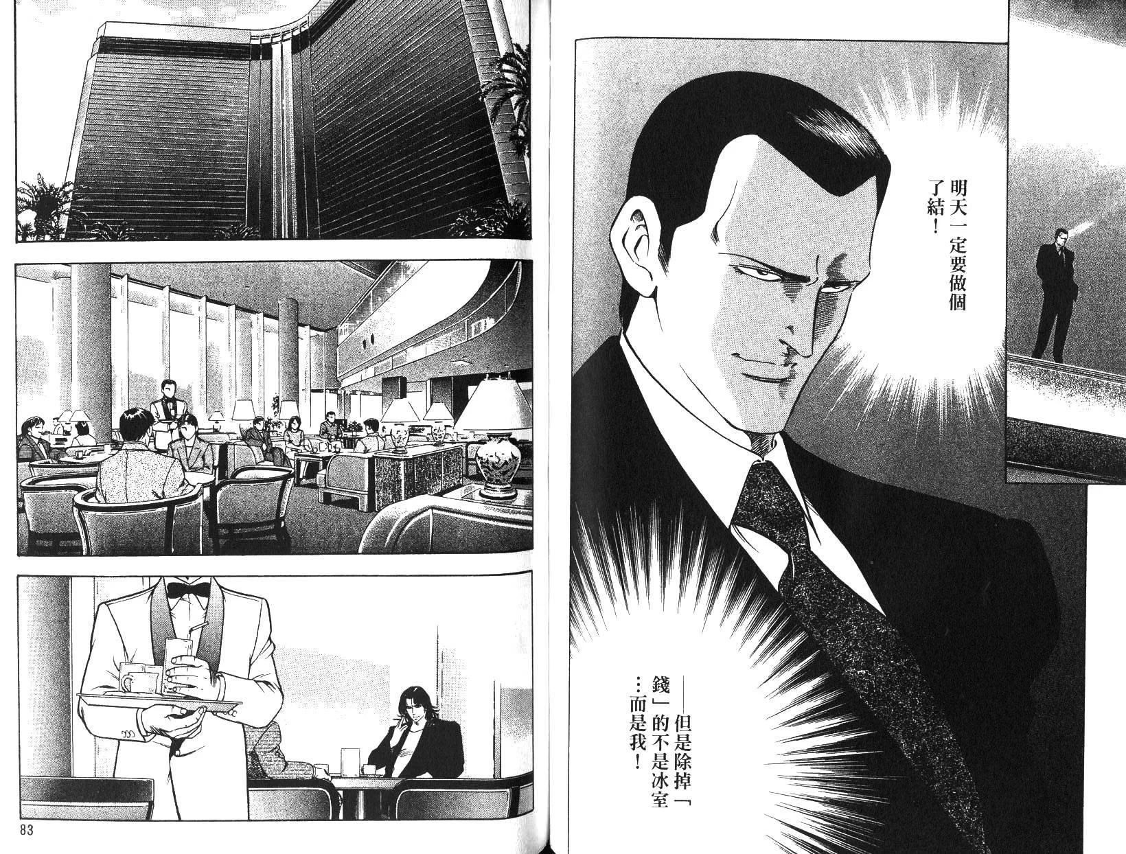 《恶德公子》第17卷 第41页