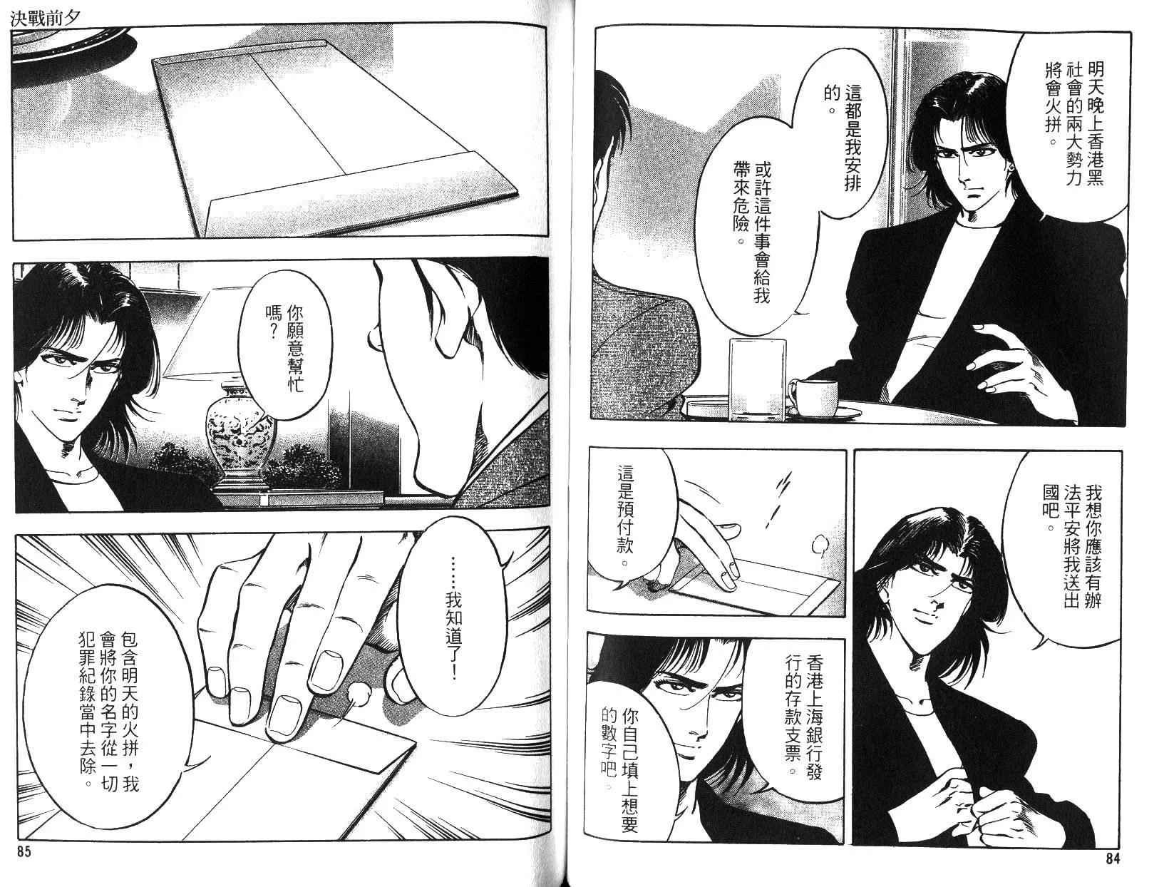 《恶德公子》第17卷 第42页
