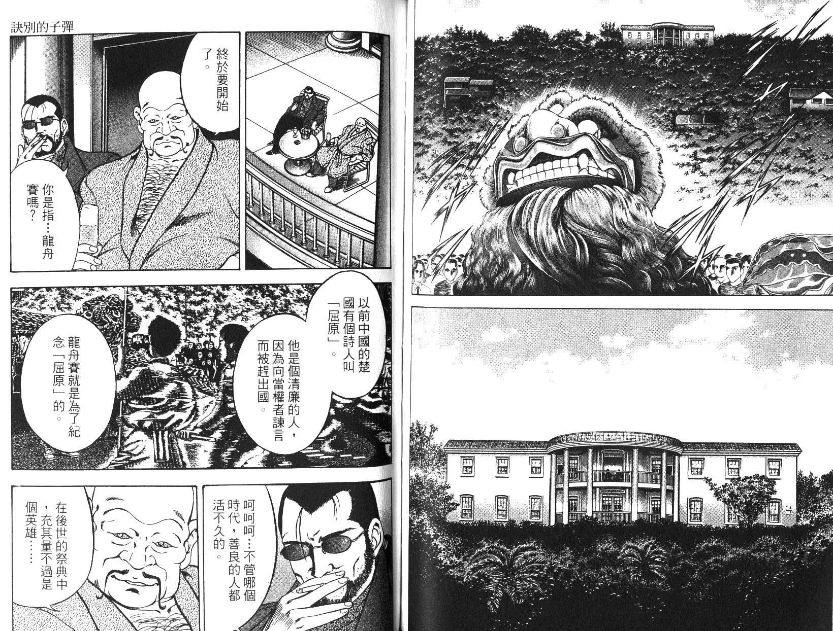 《恶德公子》第17卷 第45页