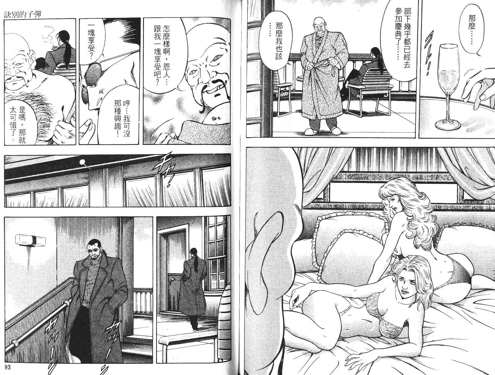 《恶德公子》第17卷 第46页