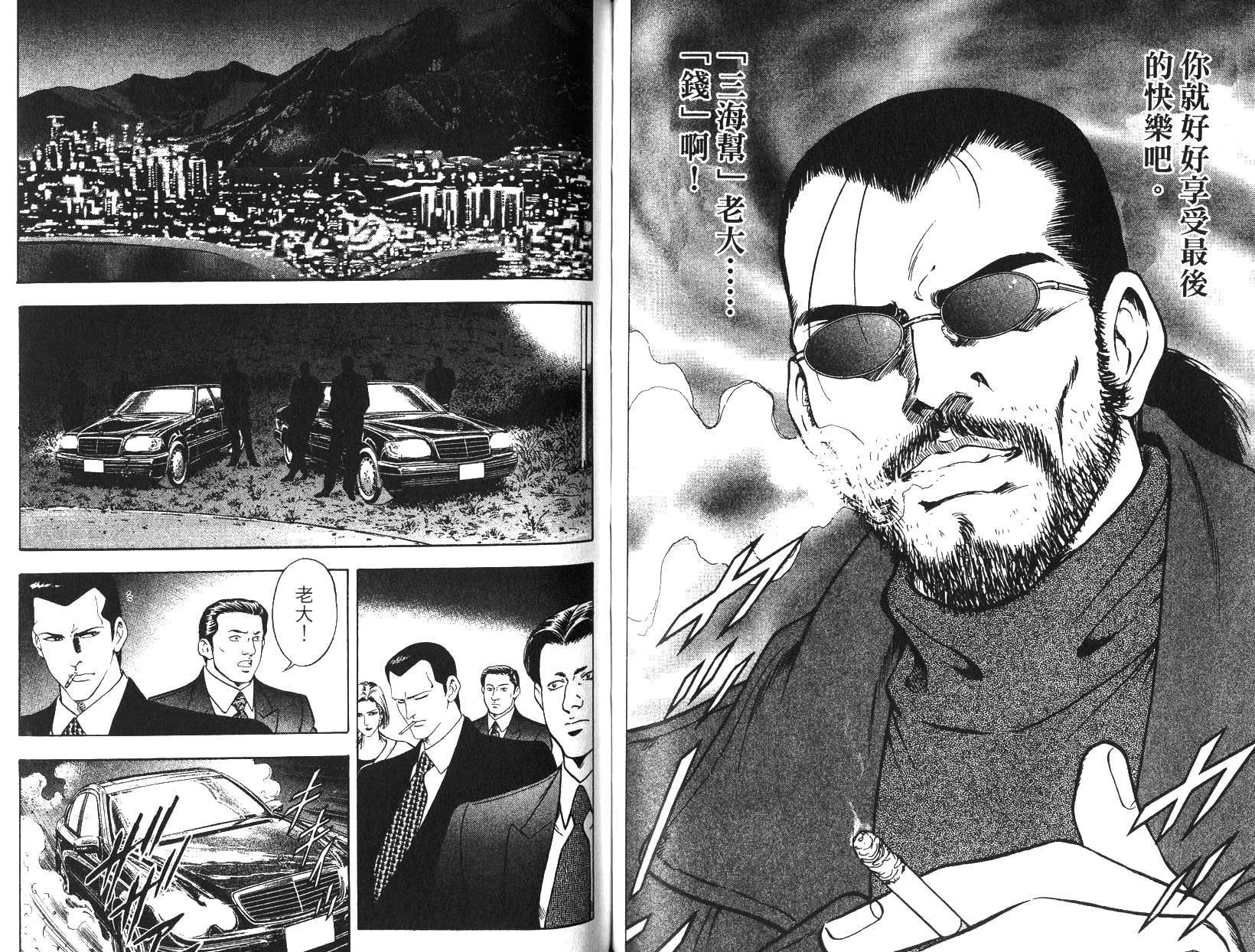 《恶德公子》第17卷 第47页