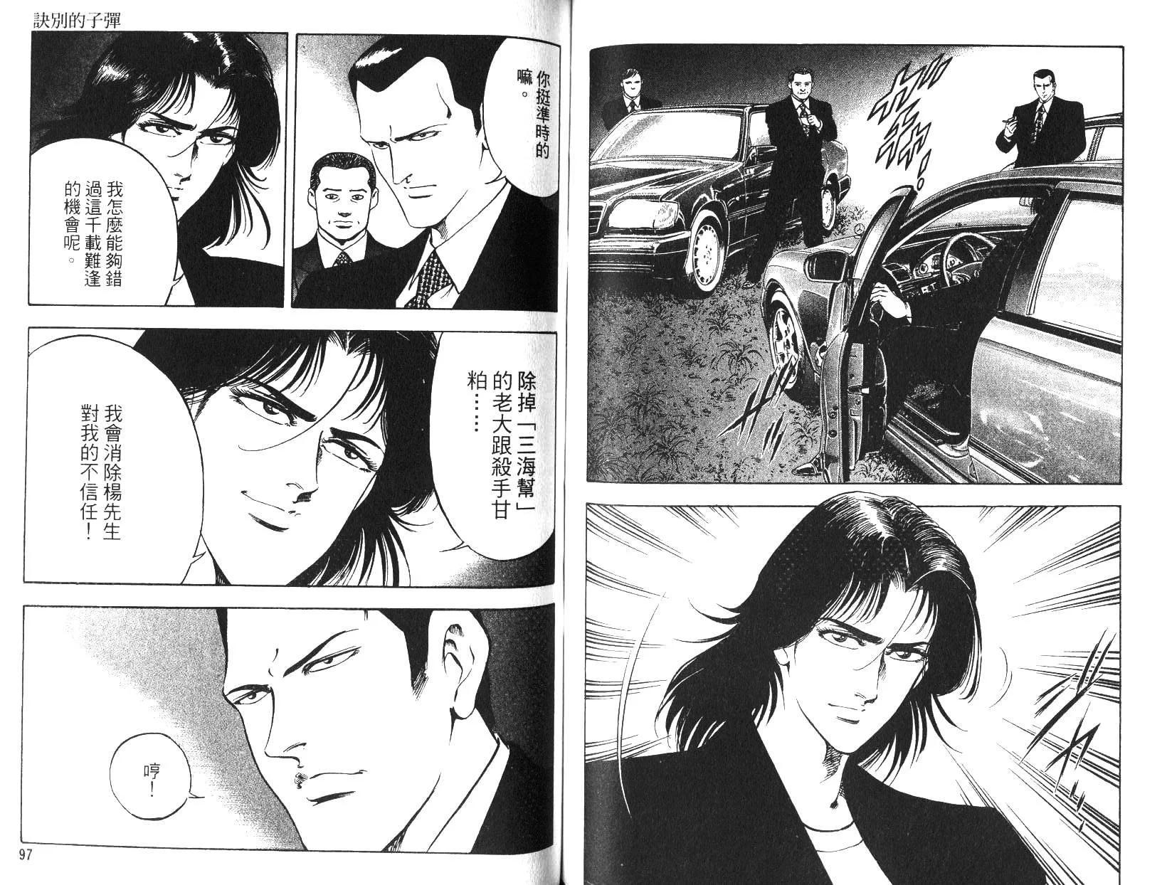 《恶德公子》第17卷 第48页