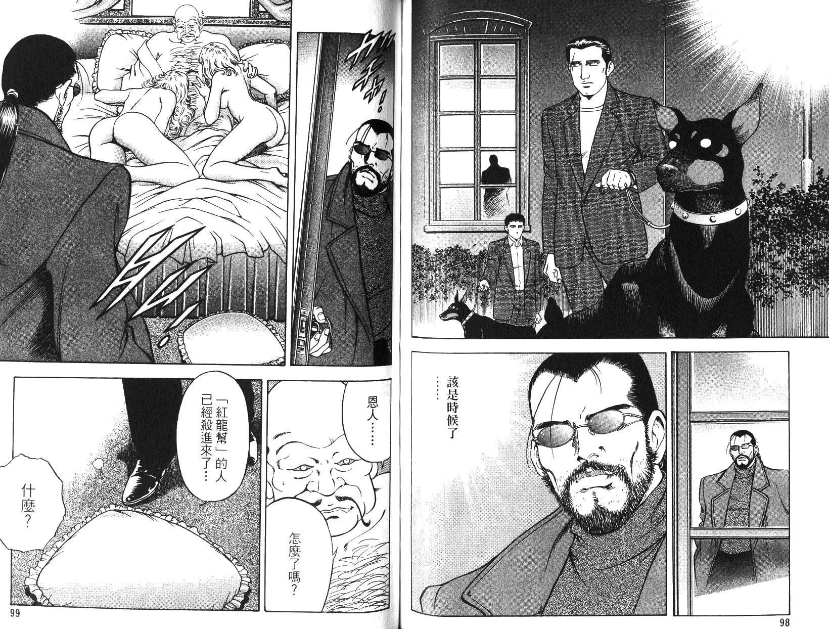 《恶德公子》第17卷 第49页
