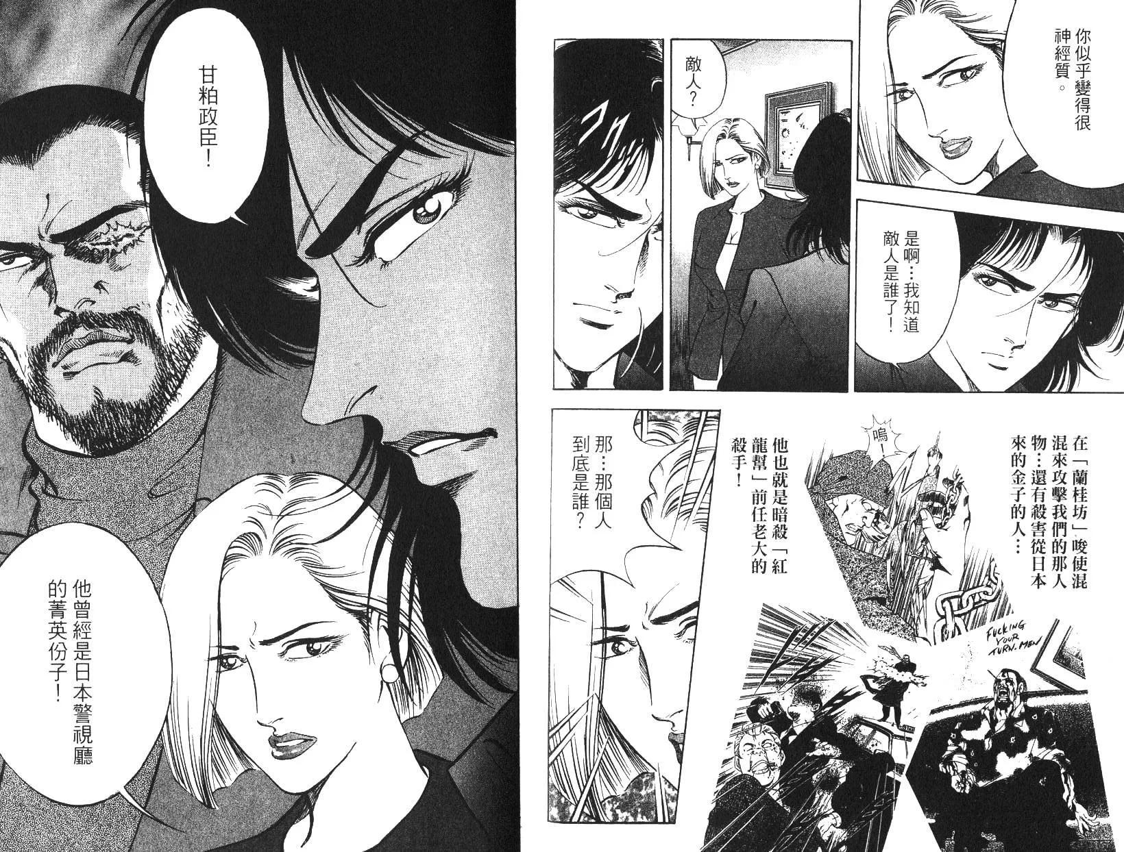 《恶德公子》第17卷 第6页
