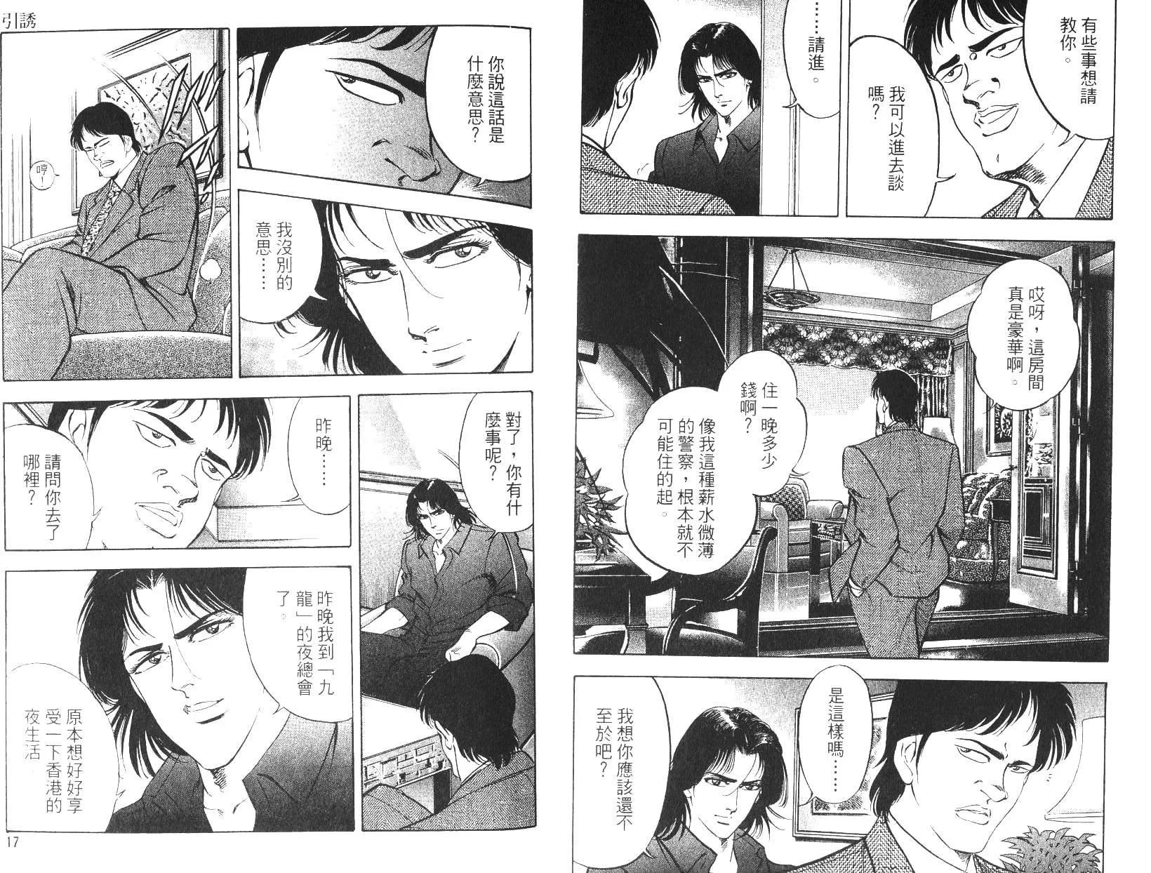 《恶德公子》第17卷 第8页