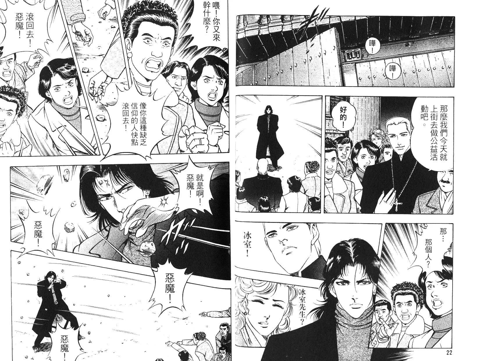 《恶德公子》第14卷 第10页