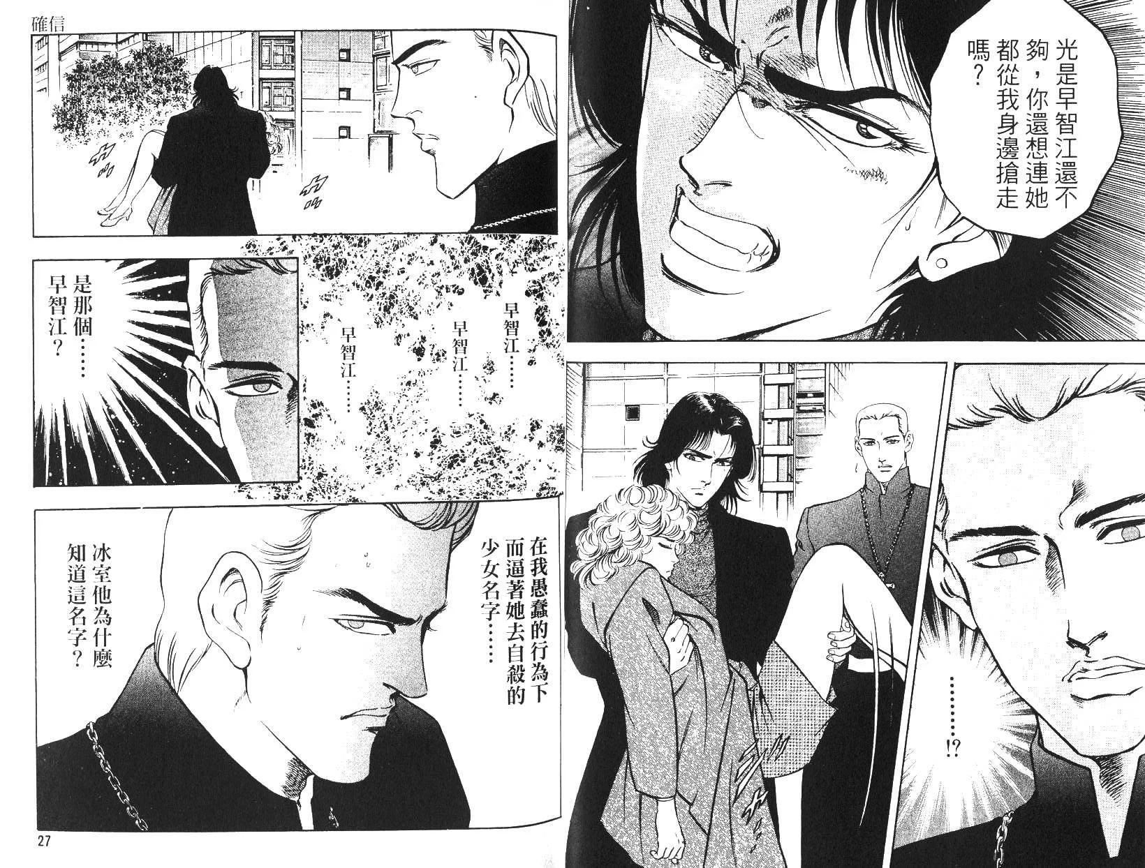 《恶德公子》第14卷 第12页
