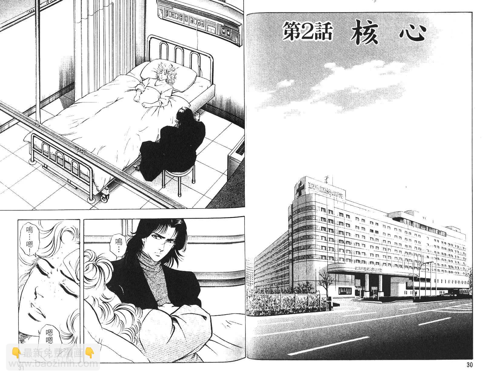 《恶德公子》第14卷 第14页