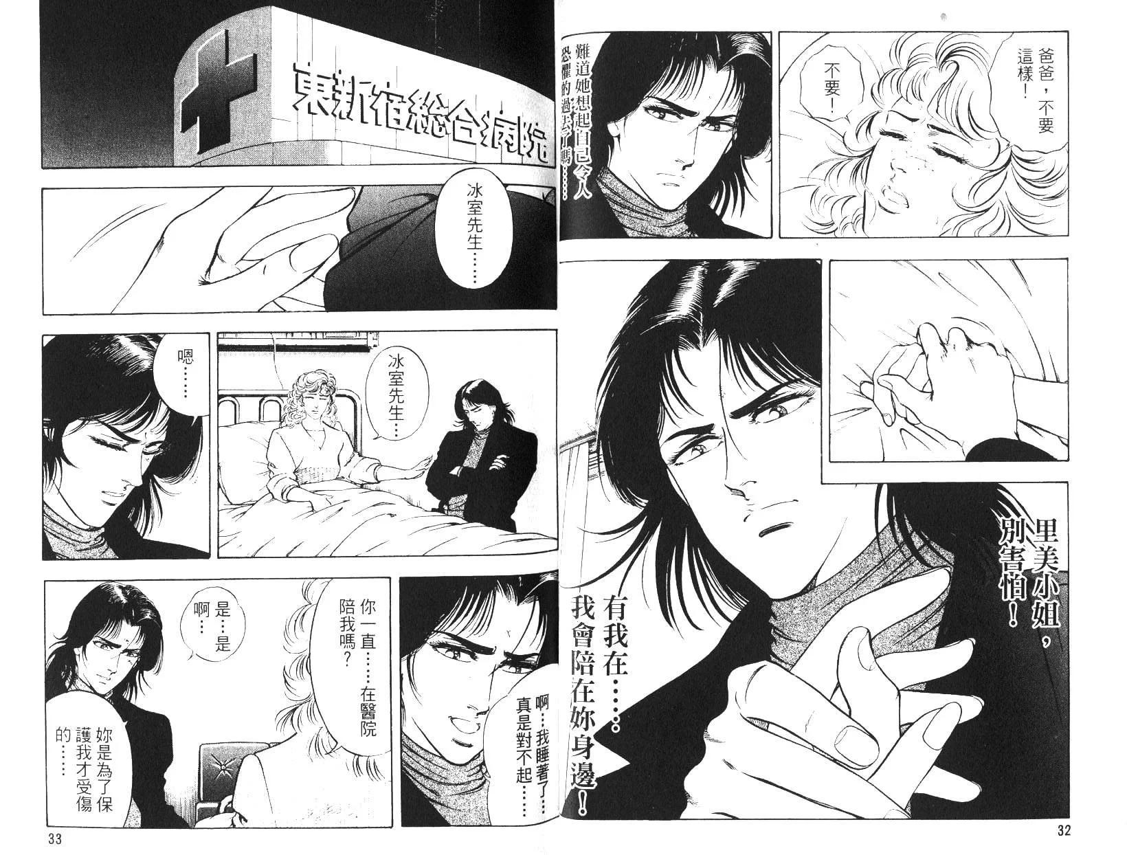 《恶德公子》第14卷 第15页