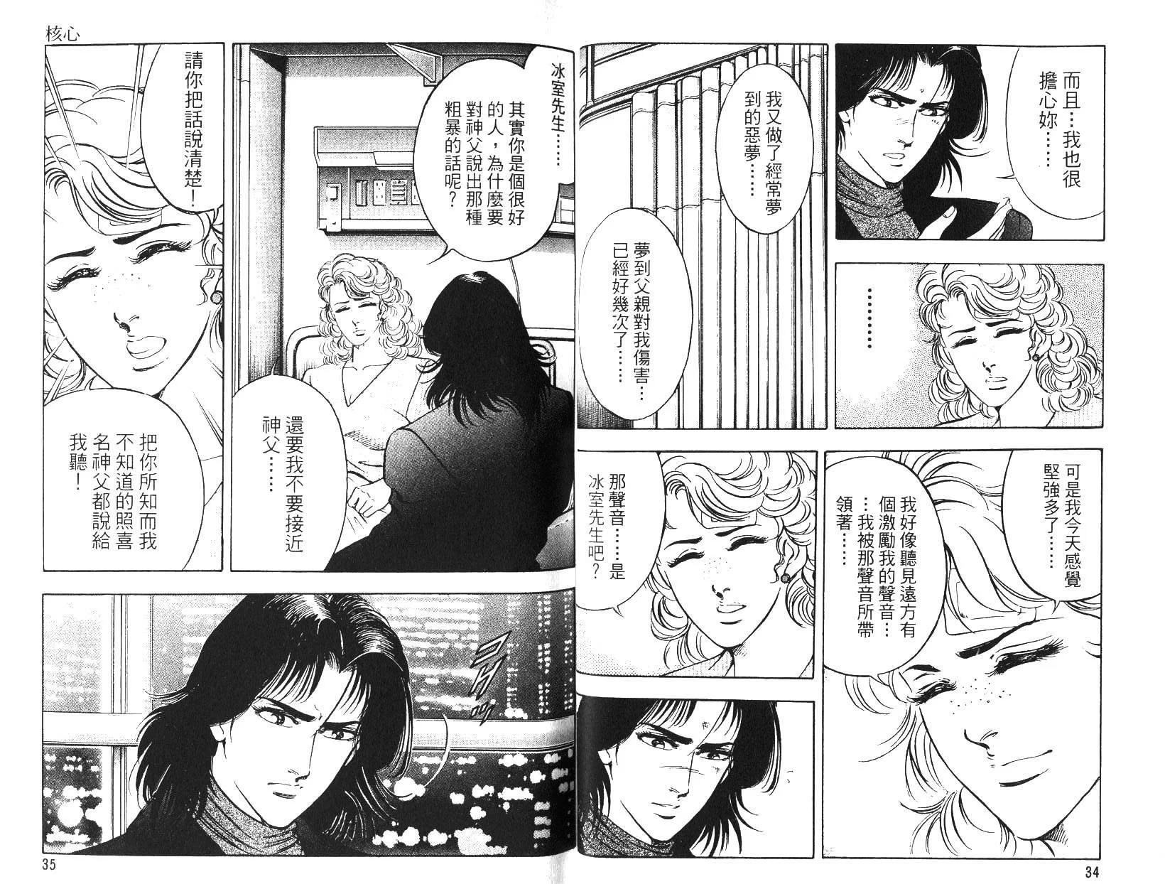 《恶德公子》第14卷 第16页