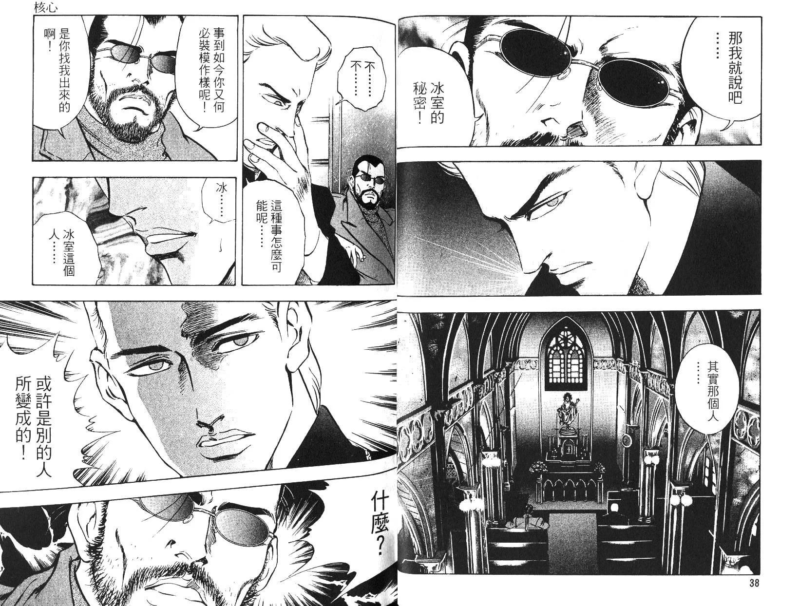 《恶德公子》第14卷 第18页