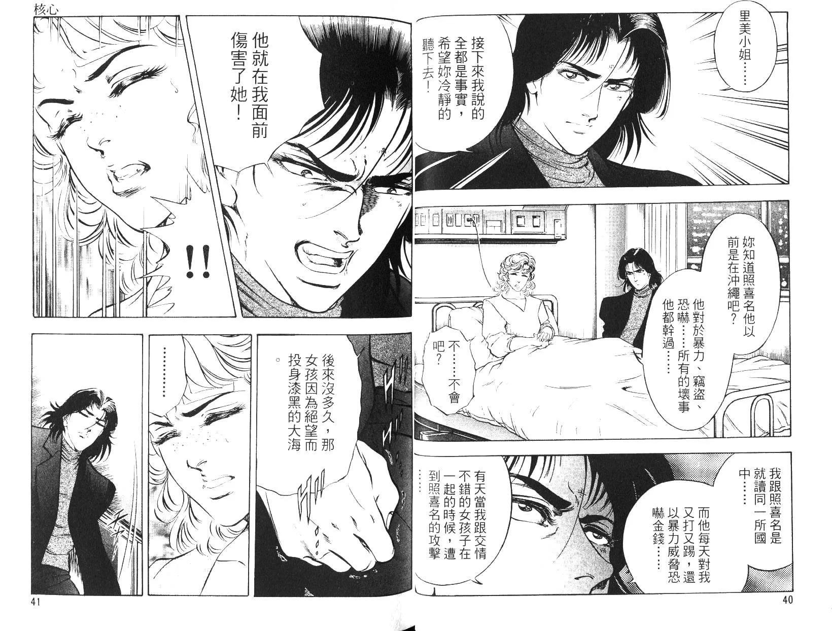 《恶德公子》第14卷 第19页