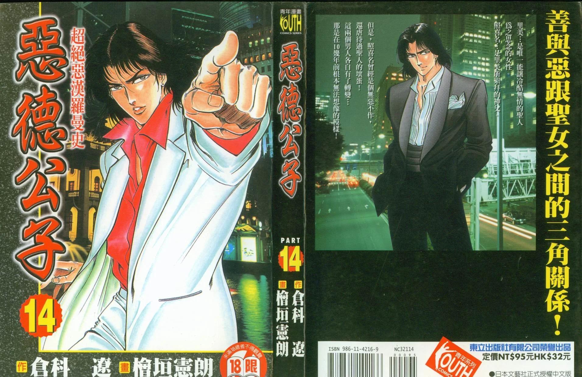 《恶德公子》第14卷 第1页