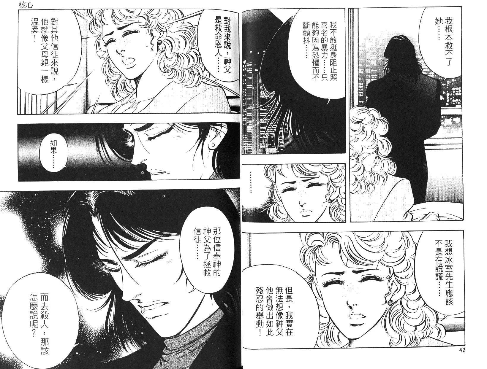 《恶德公子》第14卷 第20页