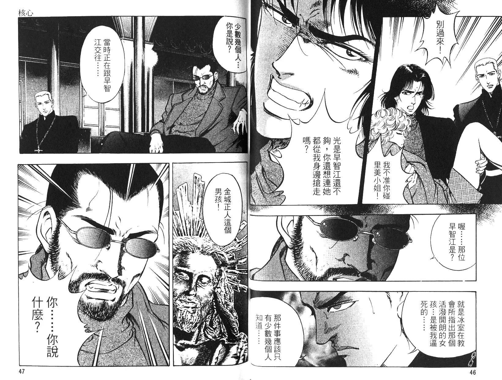 《恶德公子》第14卷 第22页