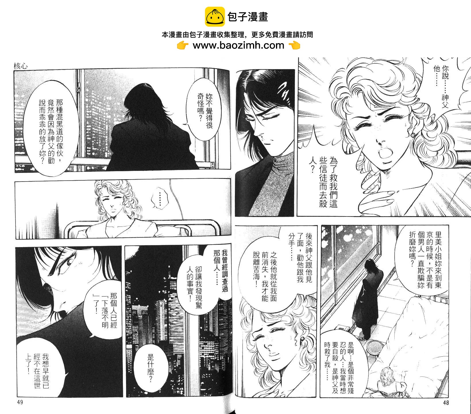 《恶德公子》第14卷 第23页