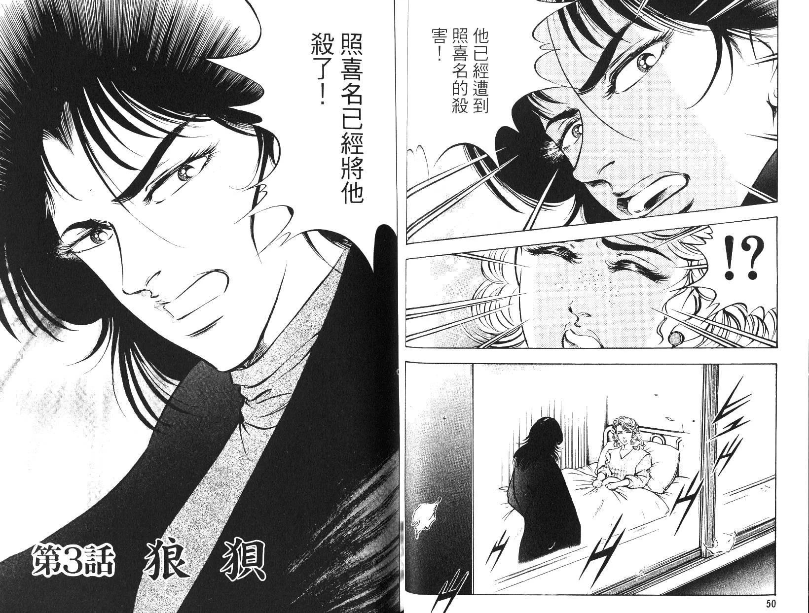 《恶德公子》第14卷 第24页