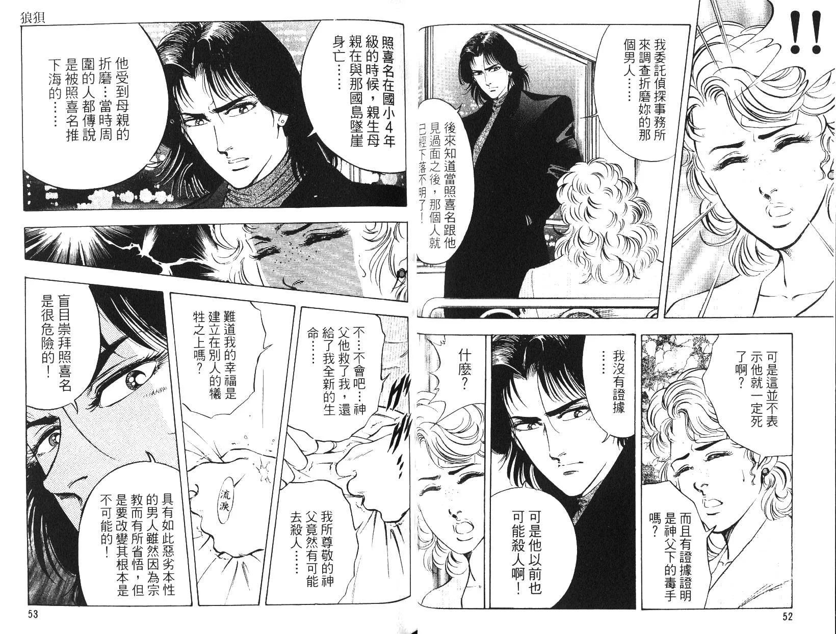 《恶德公子》第14卷 第25页