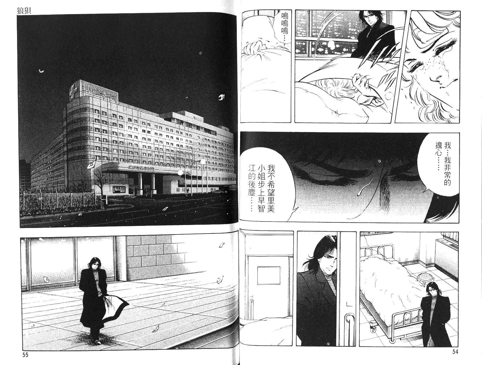 《恶德公子》第14卷 第26页