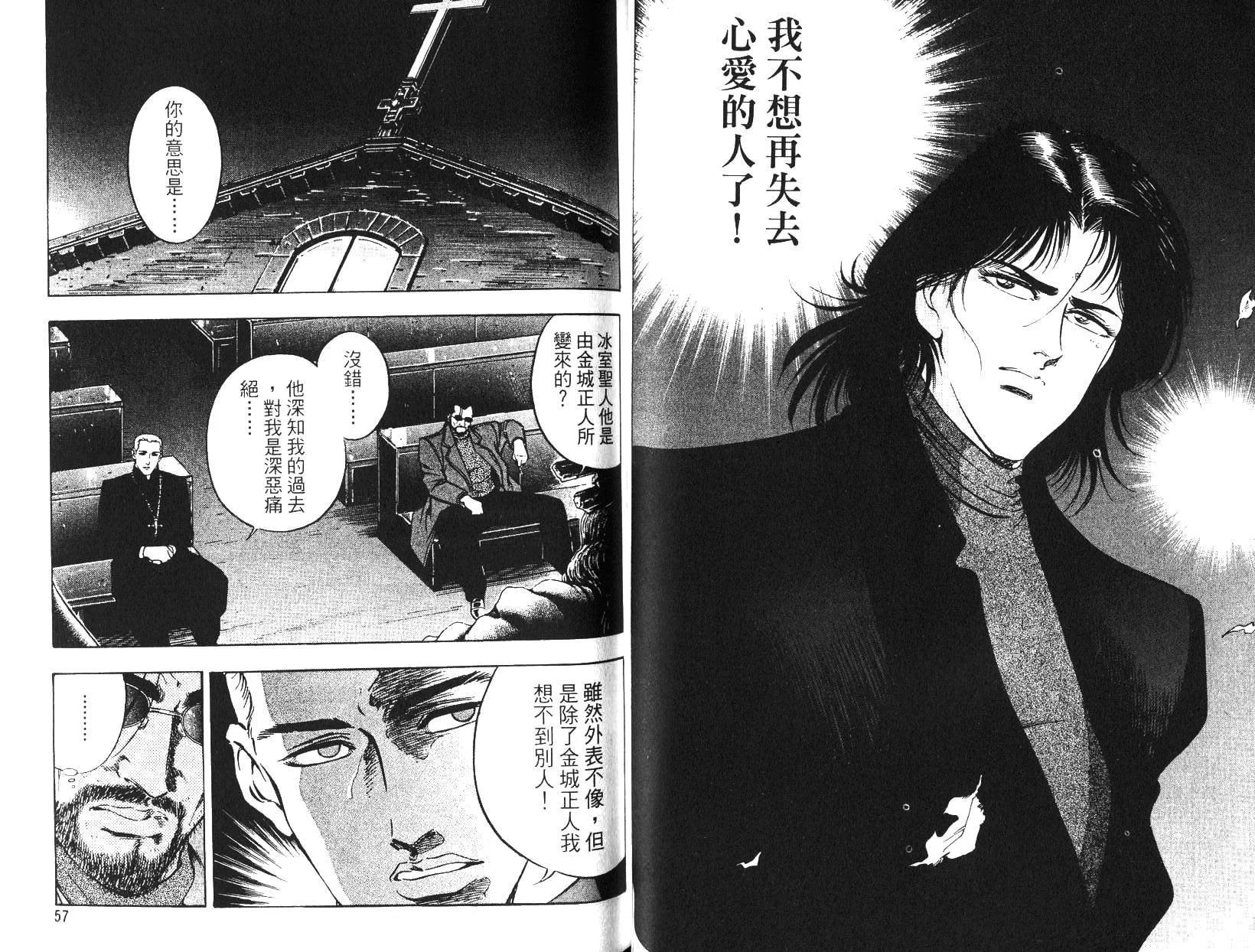 《恶德公子》第14卷 第27页