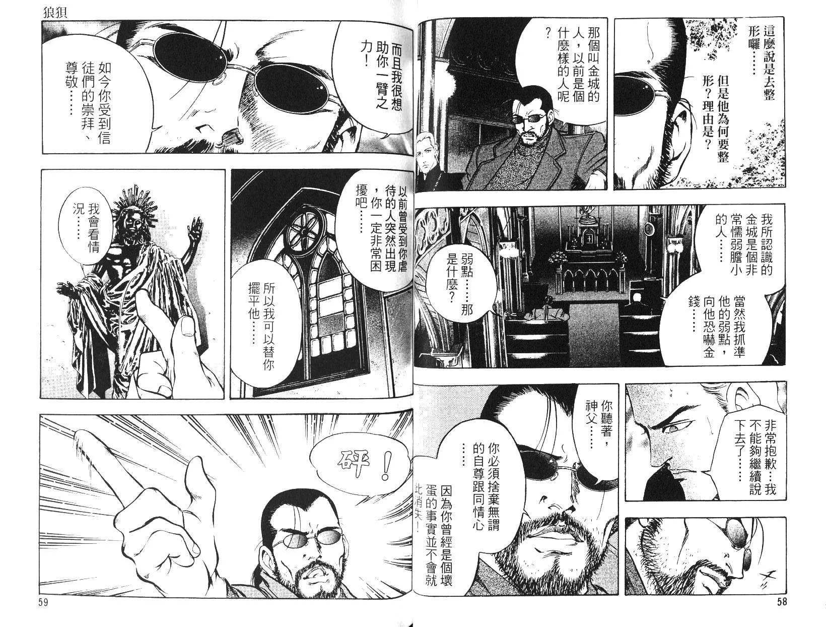 《恶德公子》第14卷 第28页