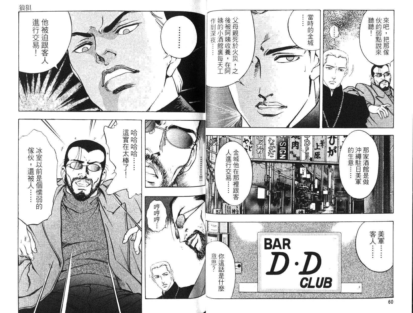 《恶德公子》第14卷 第29页