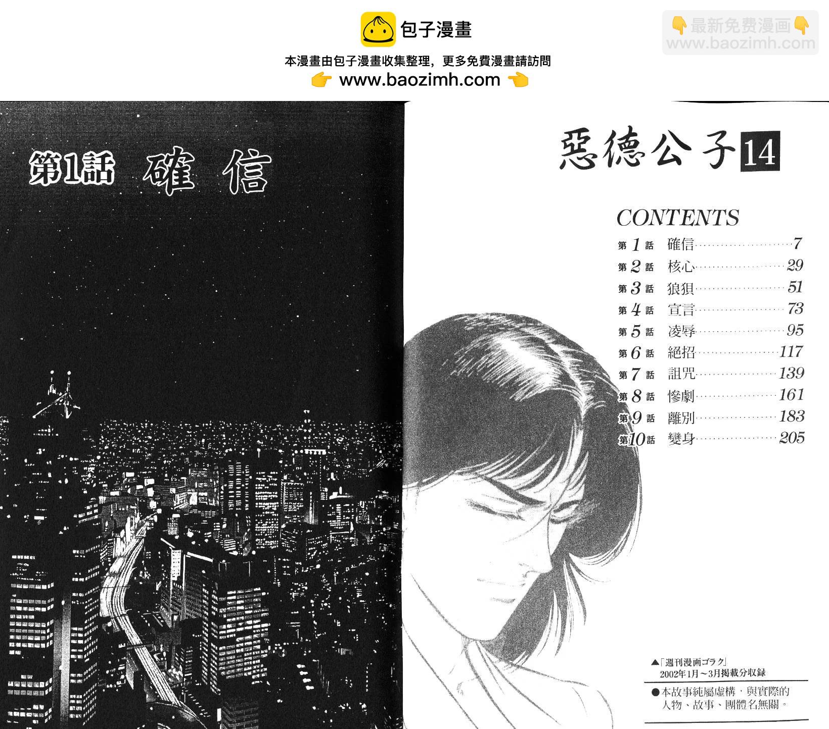 《恶德公子》第14卷 第2页