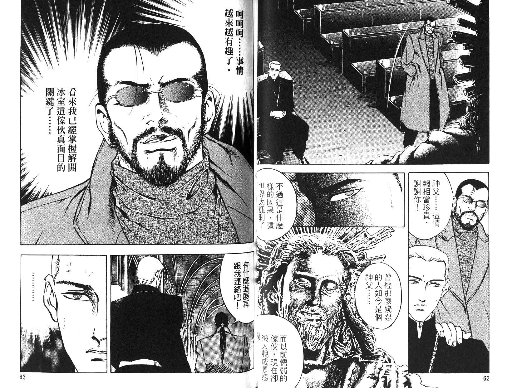 《恶德公子》第14卷 第30页