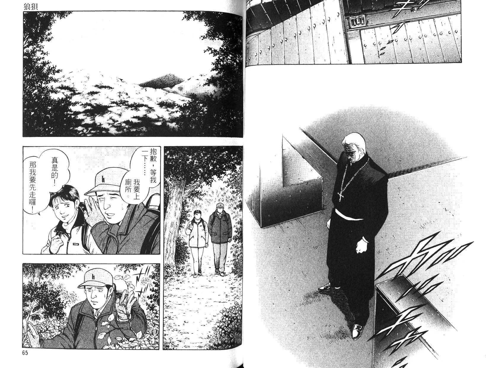 《恶德公子》第14卷 第31页