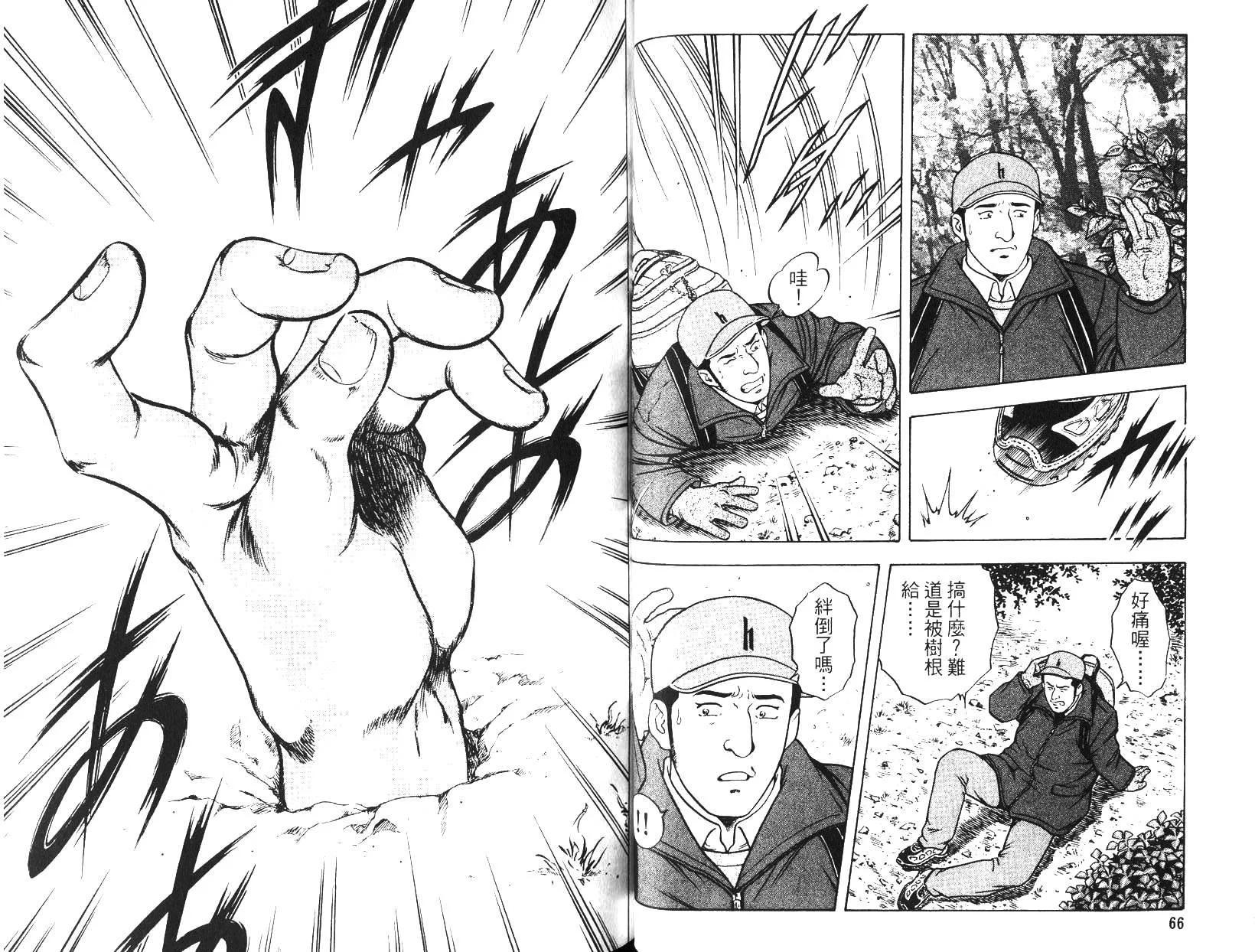 《恶德公子》第14卷 第32页