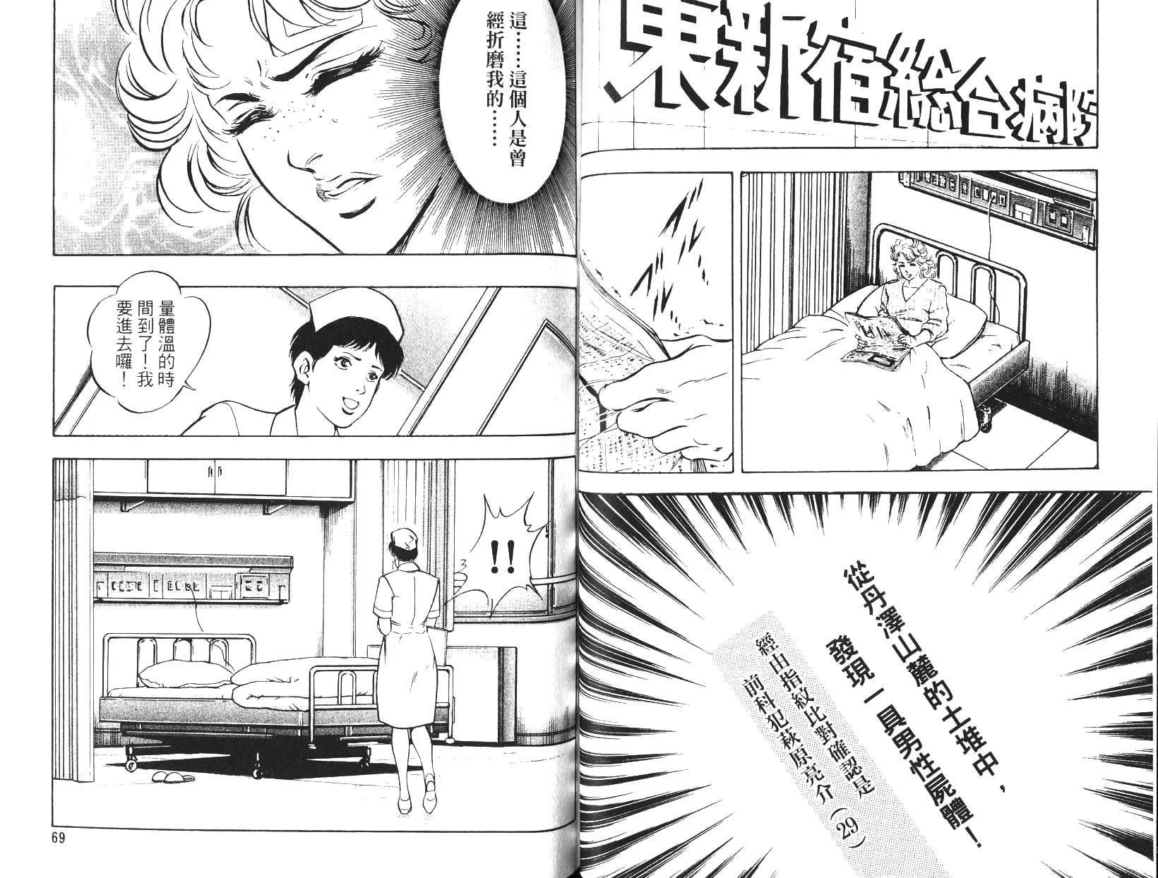 《恶德公子》第14卷 第33页