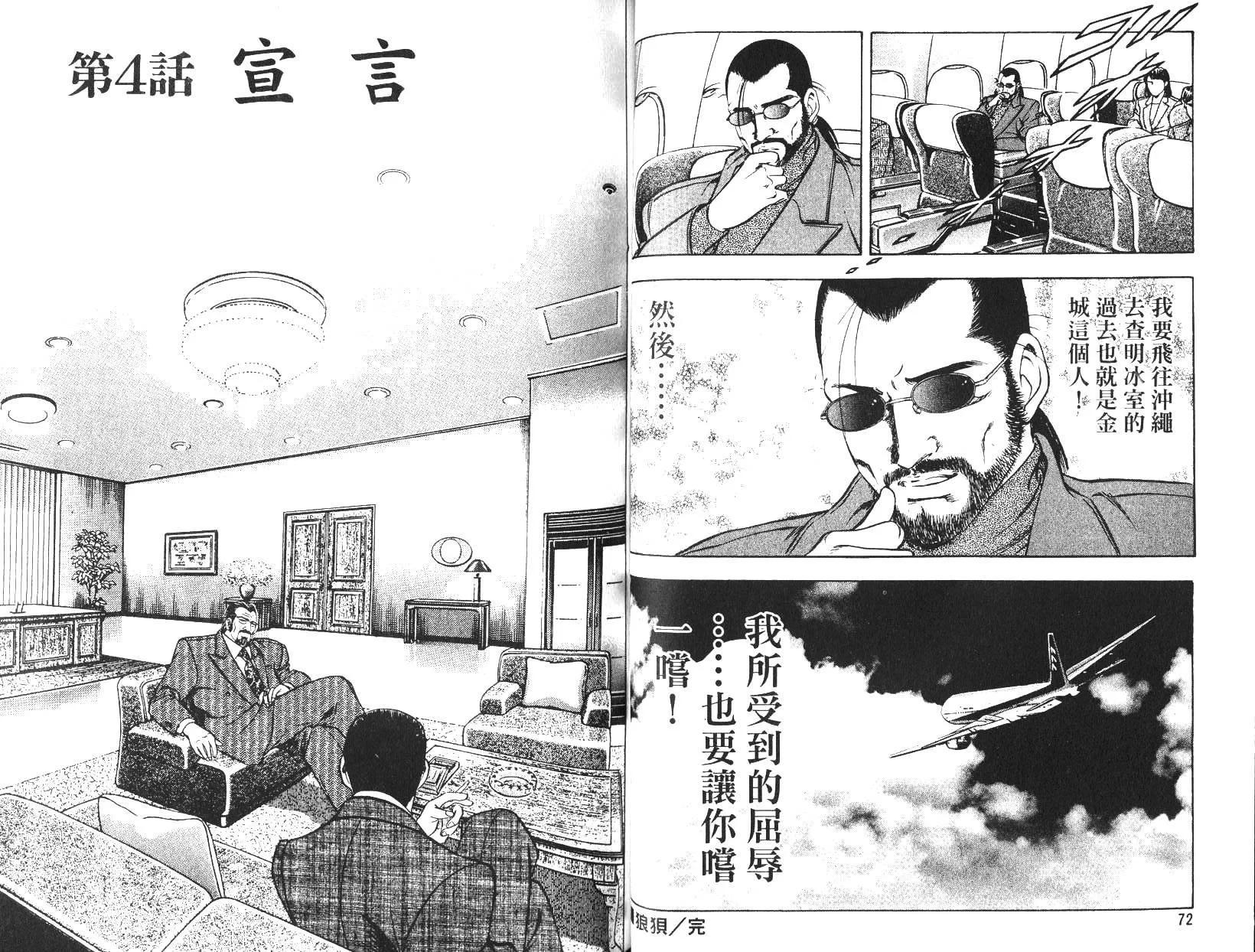 《恶德公子》第14卷 第35页