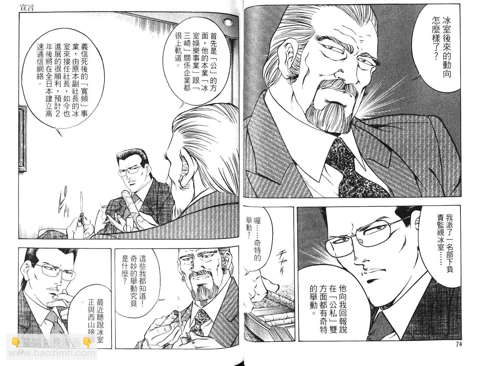 《恶德公子》第14卷 第36页