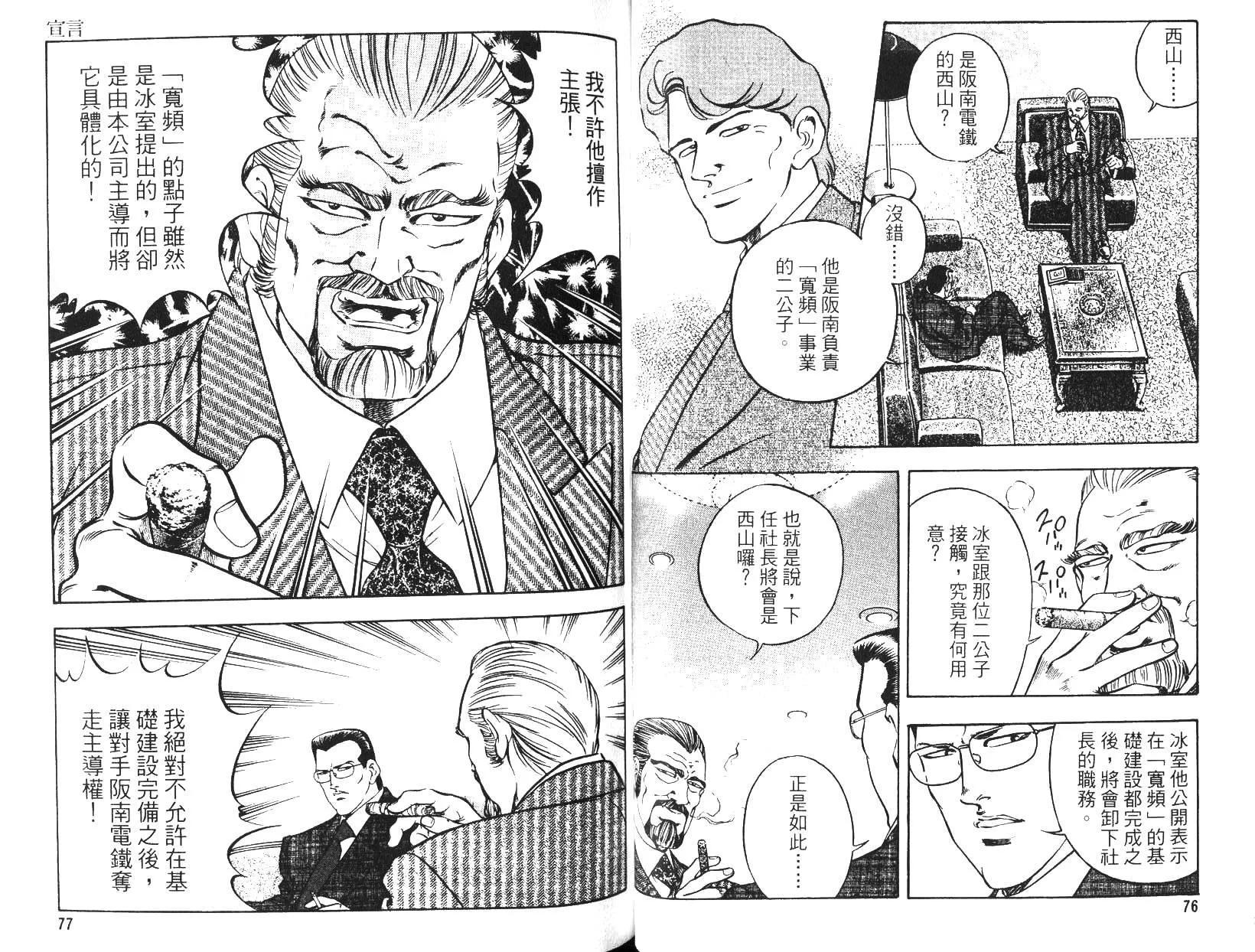 《恶德公子》第14卷 第37页