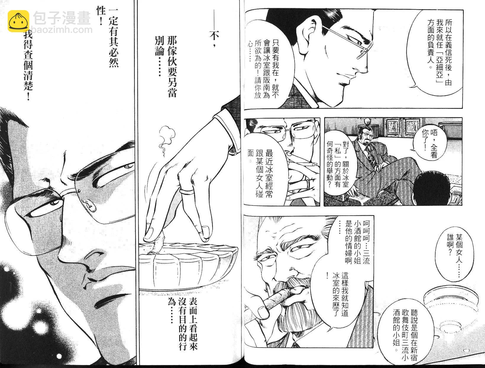 《恶德公子》第14卷 第38页
