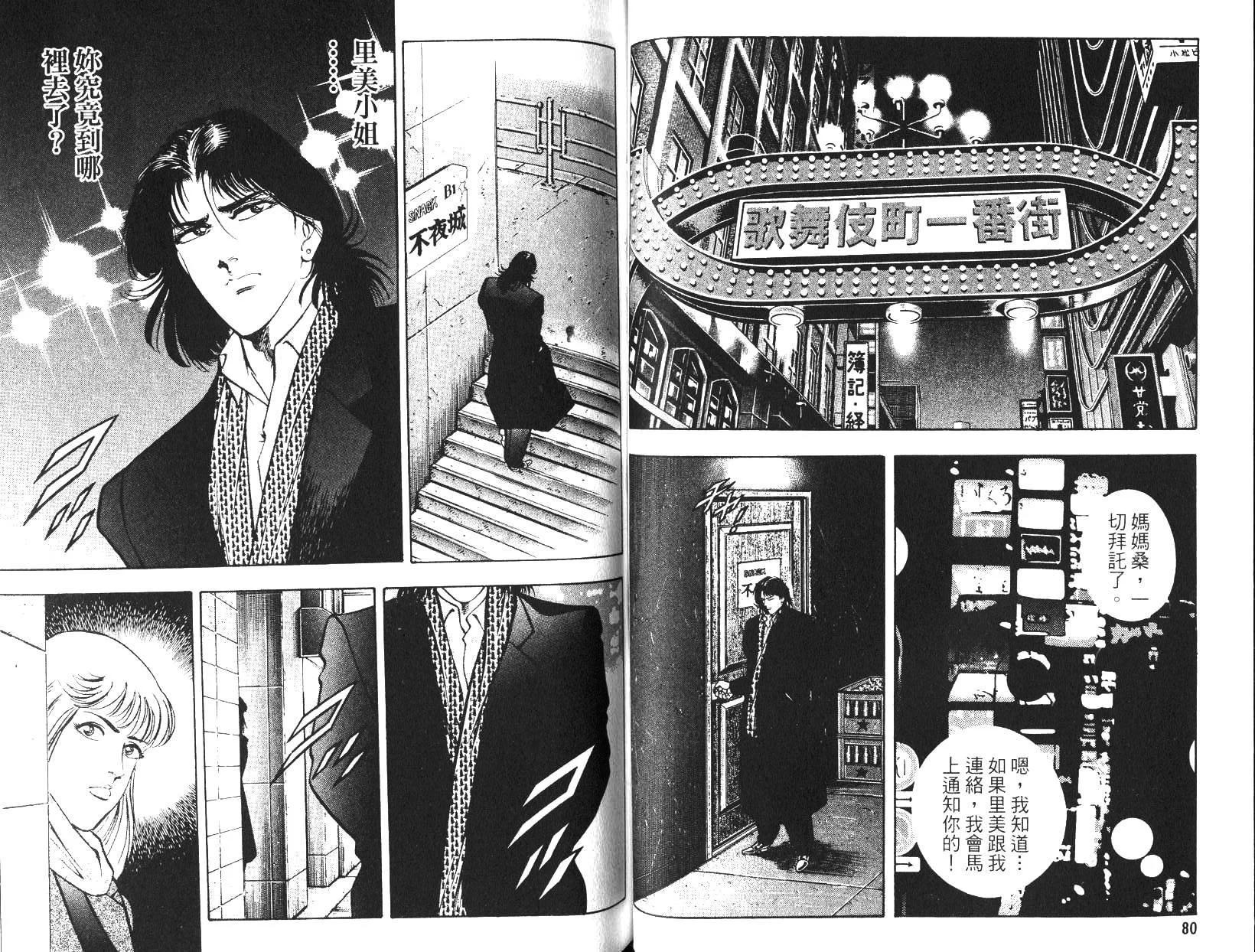 《恶德公子》第14卷 第39页