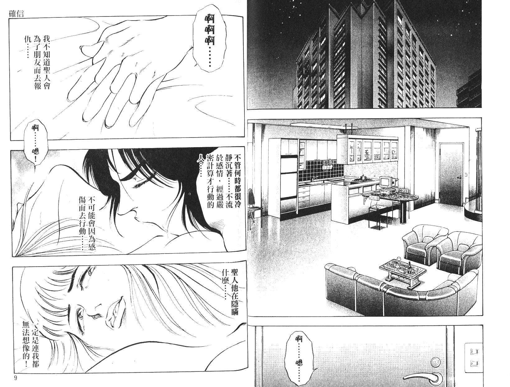《恶德公子》第14卷 第3页