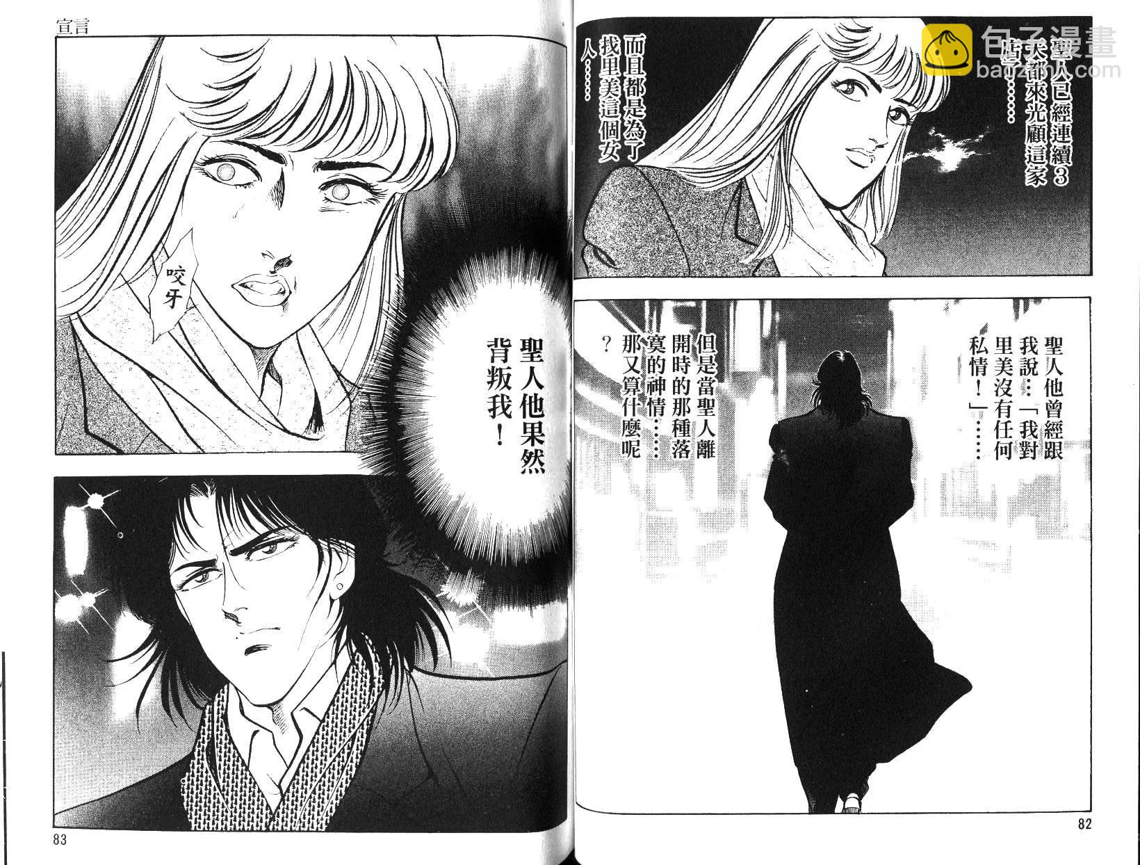 《恶德公子》第14卷 第40页