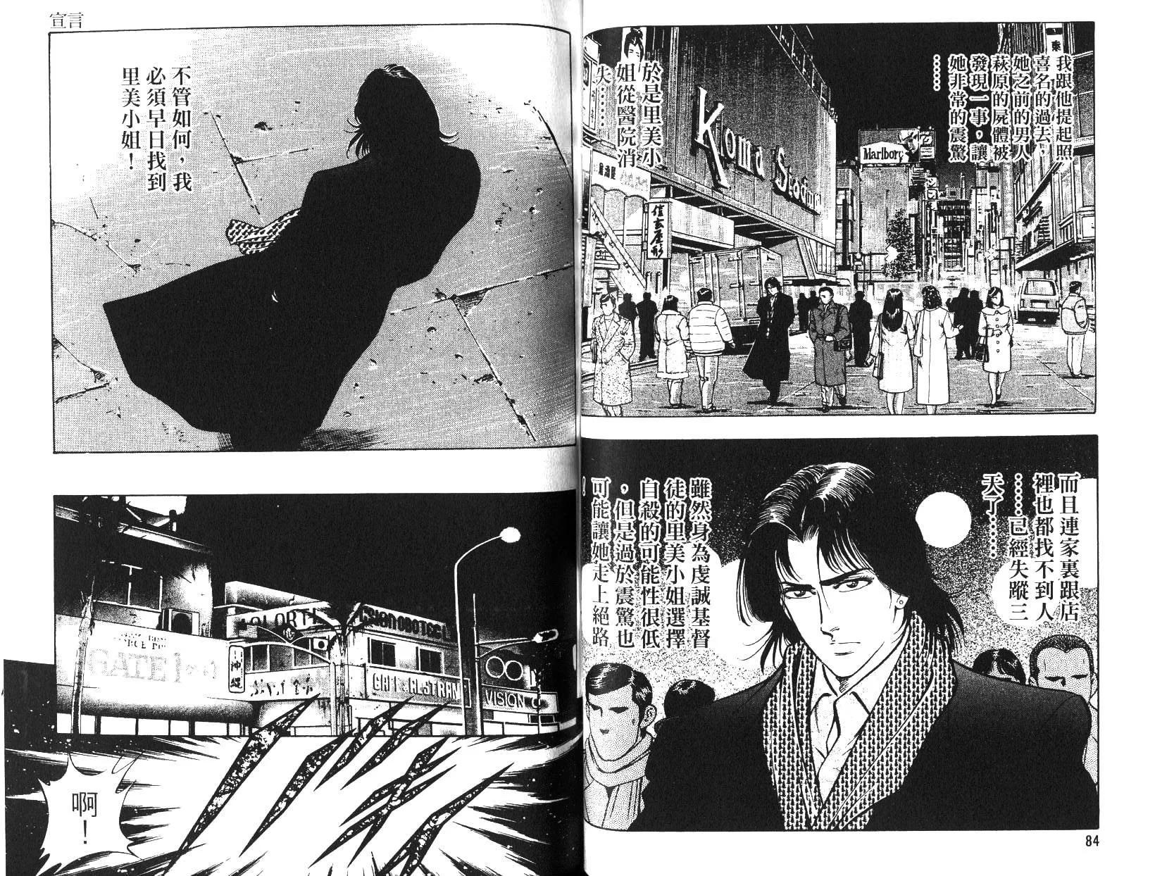 《恶德公子》第14卷 第41页