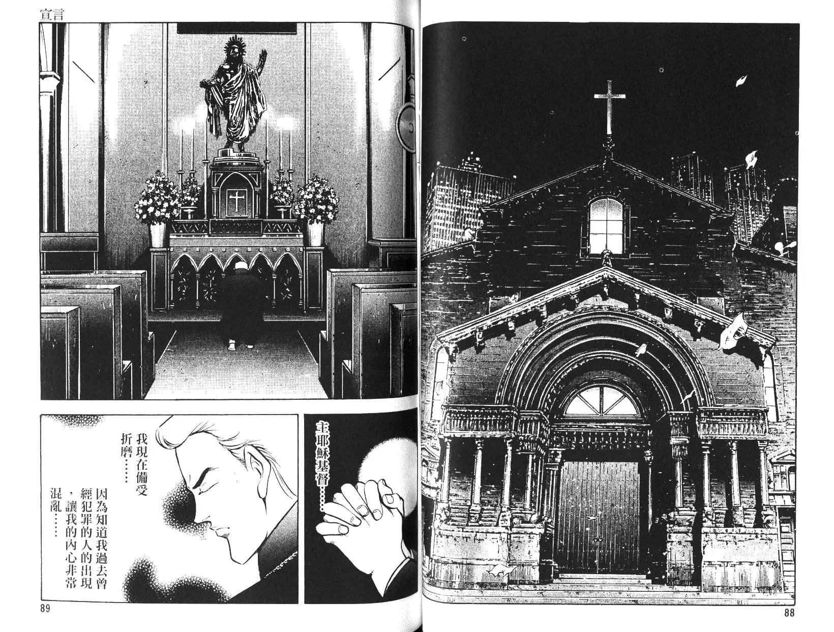 《恶德公子》第14卷 第43页