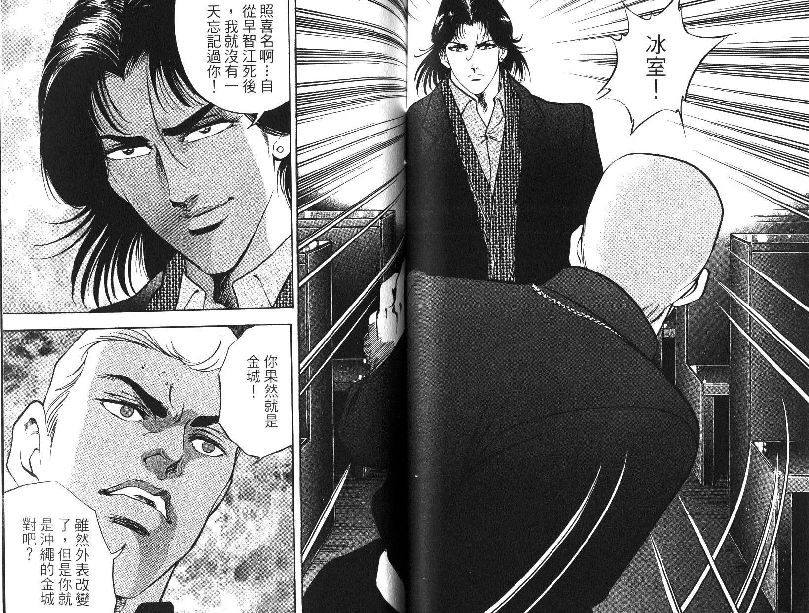 《恶德公子》第14卷 第45页
