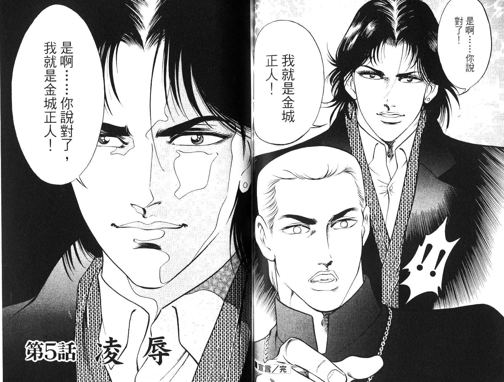 《恶德公子》第14卷 第46页