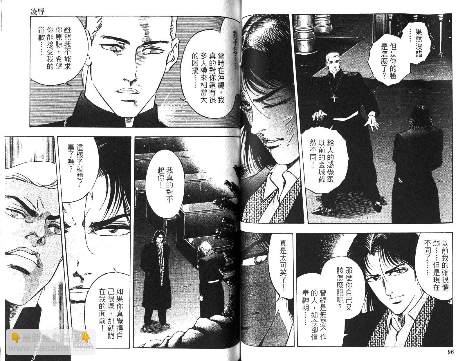 《恶德公子》第14卷 第47页