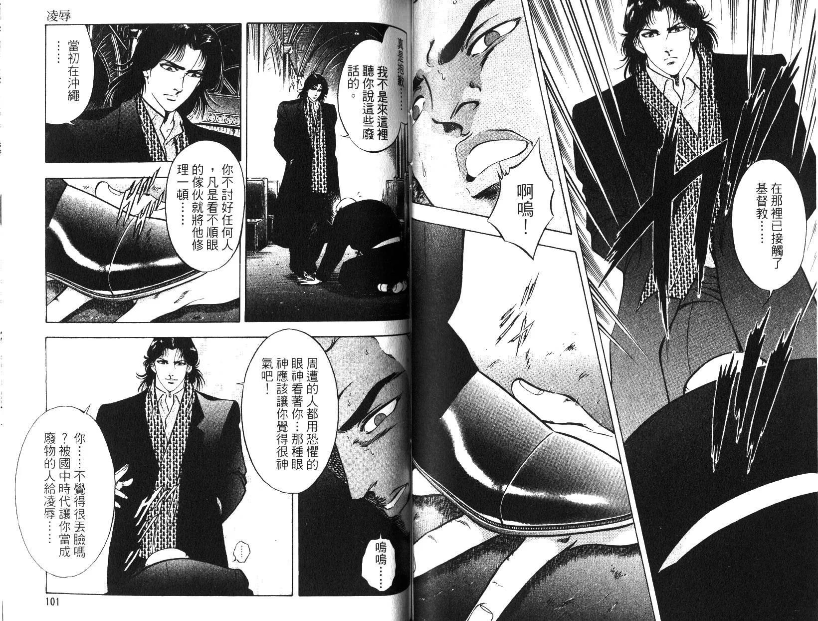《恶德公子》第14卷 第49页