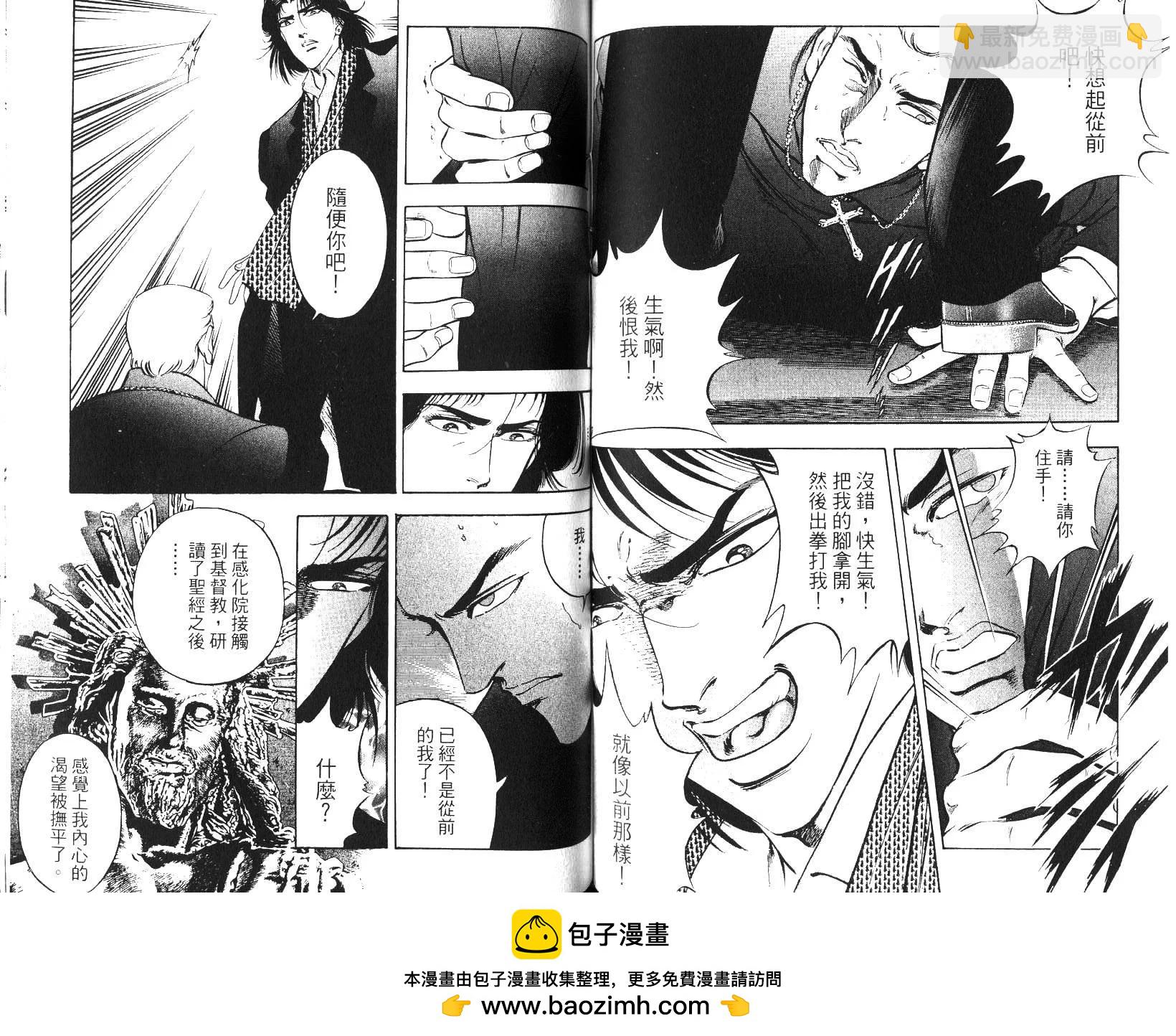 《恶德公子》第14卷 第50页